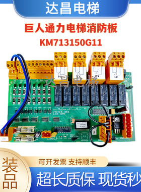 通力电梯消防板KM713150G11/713154 H05现货LCEOPT板现货秒发包邮