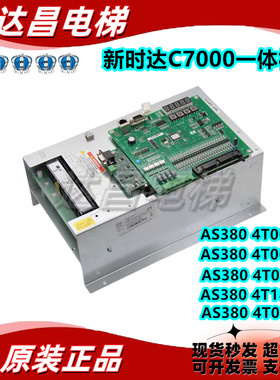 新时达C7000/AS380D一体机变频器AS380 4T0011D 4T0015D/AS.T029