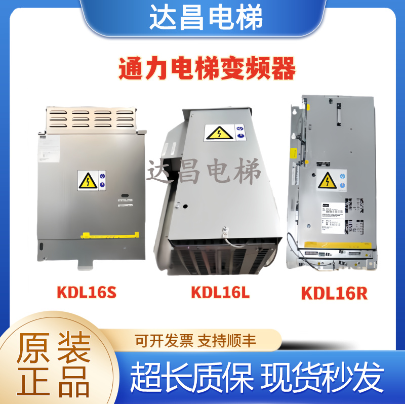 通力电梯变频器KDL16L/RKCE18A