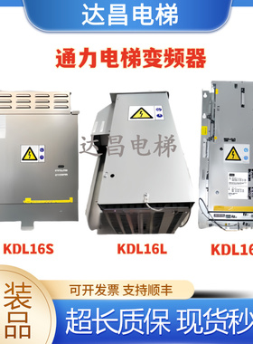 通力电梯变频器 KDL16L/R KCE 18A 14A V3F16/KM50080565G50现货