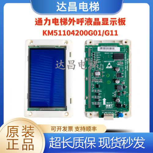 通力电梯外呼KM51104200G01/G11