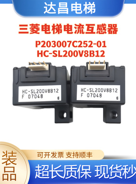 三菱电梯电流互感器YX302C481-01/P203007C252-01/HC-SL200V8B12