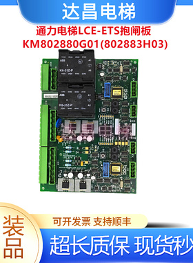 通力电梯LCE-ETS抱闸板KM802880G01(802883H03)现货秒发/质量保证