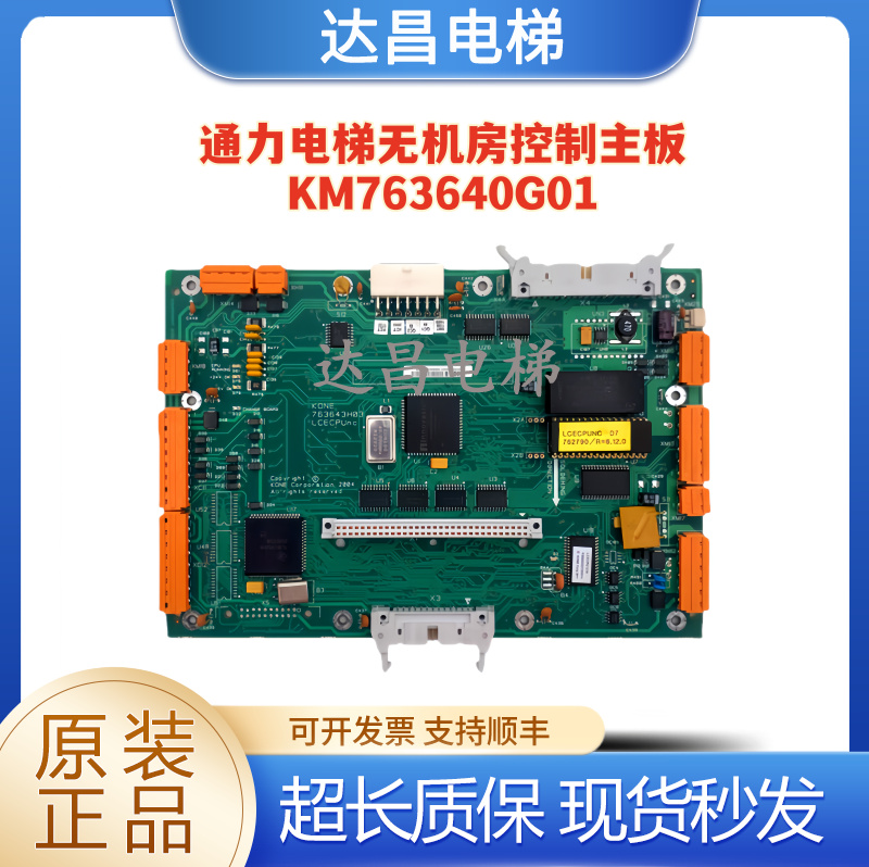 通力电梯控制主板KM763640G01