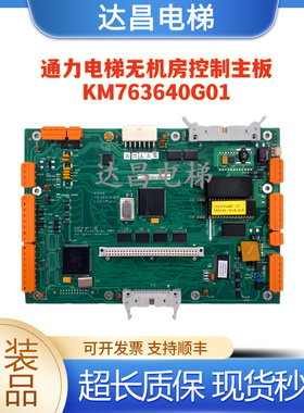通力电梯无机房主板LCECPUNC板763643H04控制主板KM763640G01全新