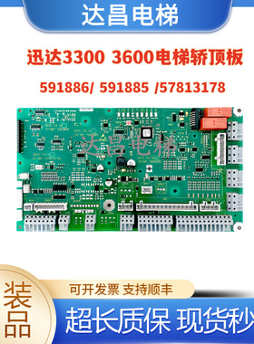 全新3600电梯轿顶板SDIC Q IDNR.591884 591885 591886 57813178