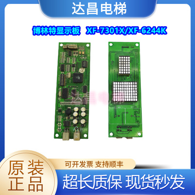 博林特显示板XF-7301X/XF-6244K