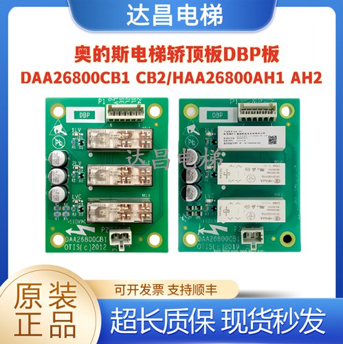 奥的斯电梯DBP板DAA26800CB1