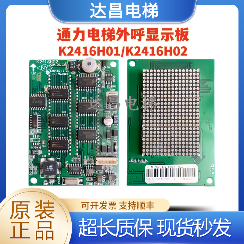 通力电梯显示板K2416H01K2416H02