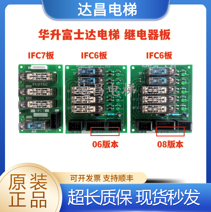 华升富士达继电器板IFC6/7