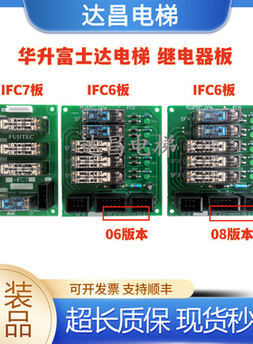 华升富士达电梯 SF2SS-080918 SF1继电器板FUJITEC IFC6/7G04全新