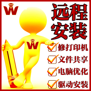 远程安装 打印机驱动电脑问题解决没有声音网络打印机不能打印扫描