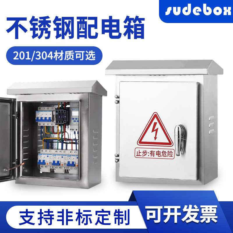 201/304不锈钢配电箱充电桩支持开孔工程防水箱室外监控强箱布线
