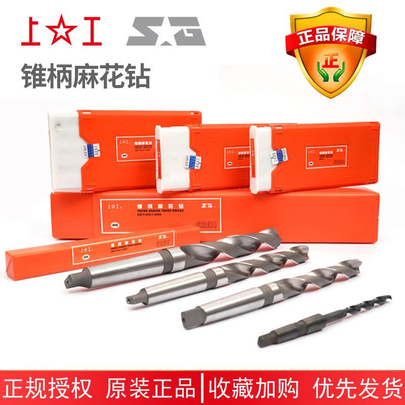 上工锥柄麻花钻头 HSS莫氏圆锥钻 高速钢车床钻咀18 19 20mm