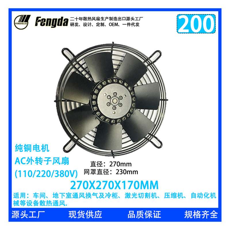 YWF-200外转子风扇220V大功率轴流风扇 工业轴流风机网罩式排风扇