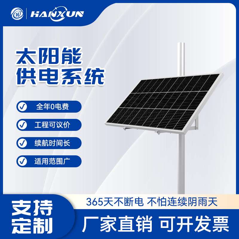 太阳能监控供电系统12v锂电池工程80w30a户外专用光伏发电机