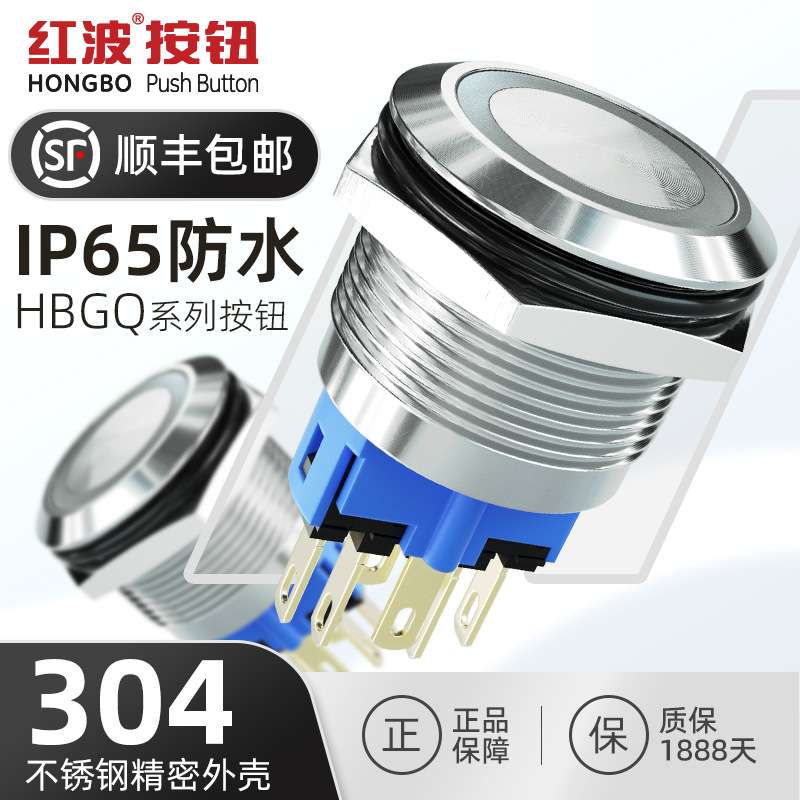 红波GQ22 25 30mm金属带灯按钮开关改装汽车大电流自锁按钮220V