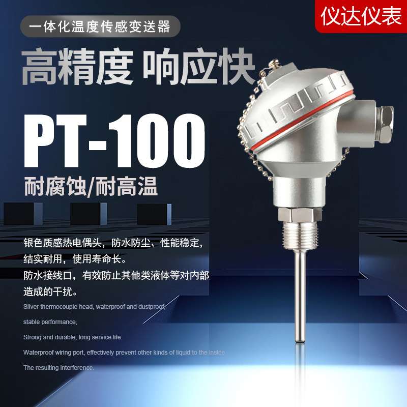 高温热电偶pt100温度传感器K型铠装铂热电阻探头一体化温度变送器