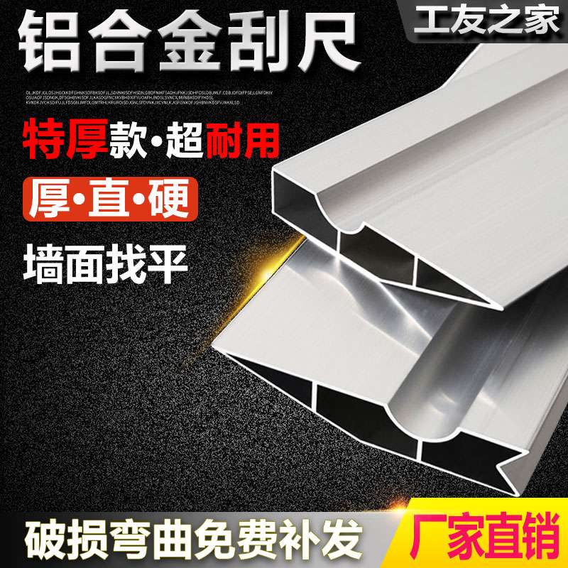 铝合金多功能阴阳角靠尺 刮尺抹灰刮腻子墙面找平刮大白 工具大全