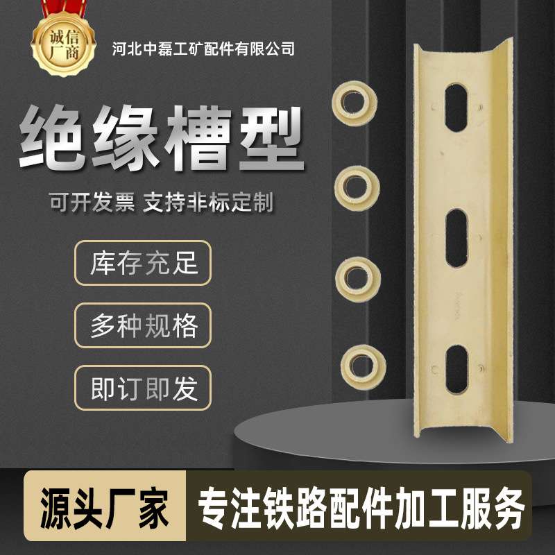钢轨接头处专用三段式绝缘槽型高强增韧成组钢轨绝缘件配件工具