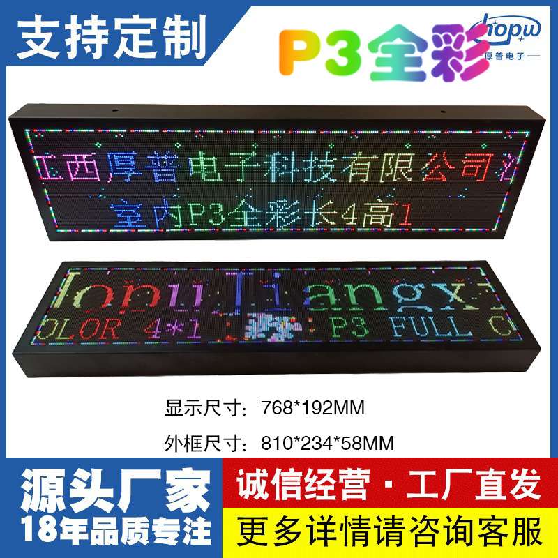 P3全彩长4高1直播间地摊汽车后窗广告屏门头走字便携led显示屏