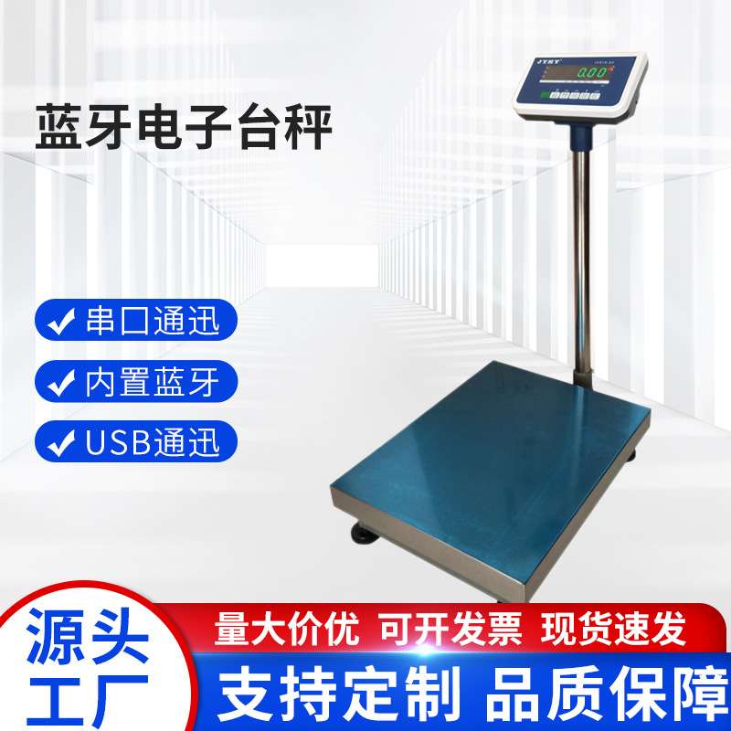 蓝牙电子台秤300kg商用小型秤精密工业电子秤精准称重收银一体秤