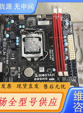 请询价-映泰b85mg主板 刚 功能完好放心使用 无暗病