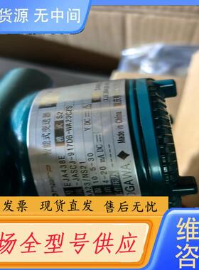 请询价-横河EJA438E-JASCJ -917DB-WA2