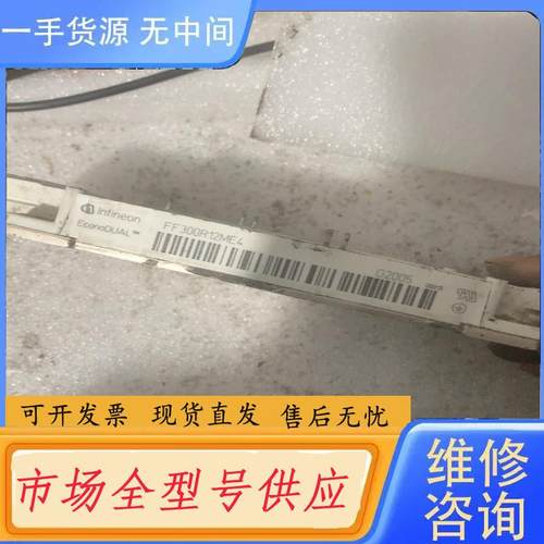 请询价-英飞凌，FF300R12ME4，模块包好，板