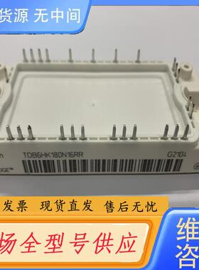 请询价-TDB6HK180N16RR 英飞凌   询价