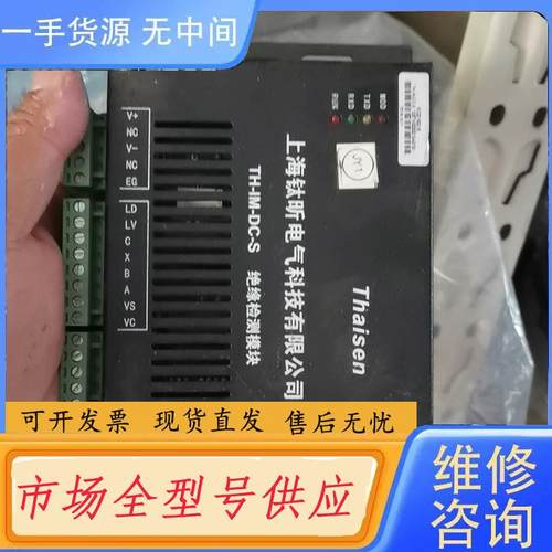 请询价-绝缘监测模块，钛昕绝缘检测模块 TH-IM-DC-M