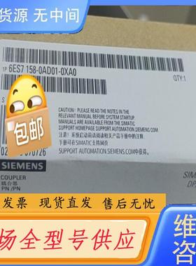 请询价-未拆封6ES7158-0AD01-0XA0产品质保一