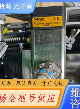 请询价-瑞士VAT真空阀91028-XA31-AAG3/07