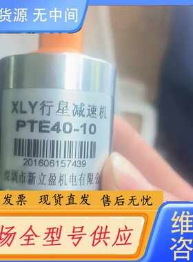 请询价-行星减速机PTE40一10，9个，邮