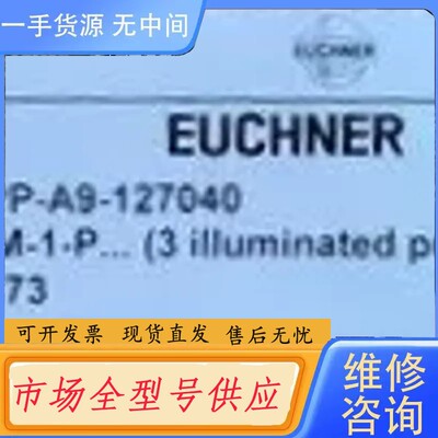 请询价-Euchner 127040 安士能MSM-1-P子模块 M