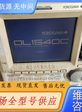 请询价-横河DL1540C彩色数字示波器