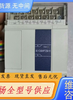 请询价-信捷PLC模拟量模块，XC-E3AD4PT2DA-H