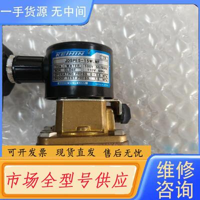 请询价-KEIHIN电磁阀JDSPE5-15WLMF，适用于