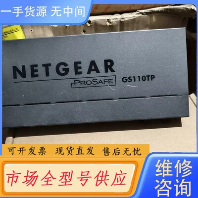 请询价-NETGEAR网件 PROSAFE GS110TP