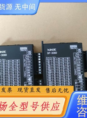 请询价-信捷DP-308D步进驱动器，一起2台，充新成色，标价为单台