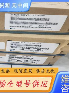 请询价-2MBI150VH-170-50     2MBI3