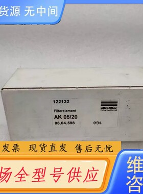 请询价-德国正品原包装ULTRAFILTER超滤过滤器滤芯 AK