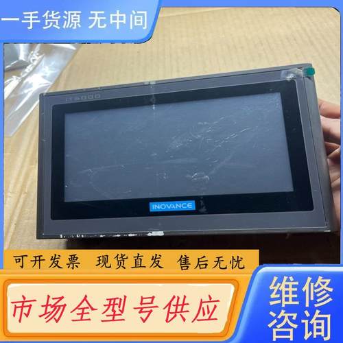 请询价-汇川触摸屏IT6070T，件，实物图拍摄，功
