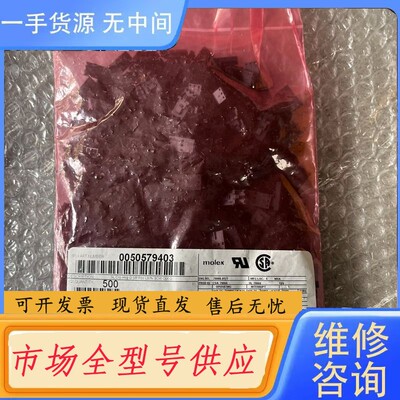 请询价-molex+连接器5057-9403，500pcs/