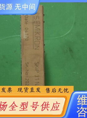 请询价-西门康模块skiip31NAB12T16，的，包好，