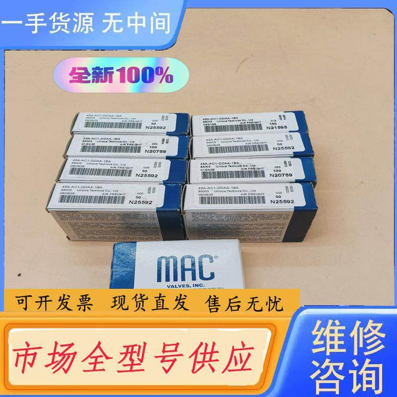 请询价-MAC电磁阀45A-AC1-DDAA-1BA包邮顺丰