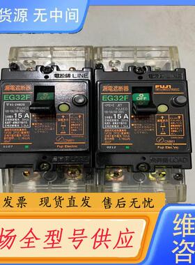 请询价-FUJI富士2P漏电开关EG32F 15A，