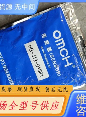 请询价-沪工传感器，型号HG-J12-D15P1，包装完整未拆封