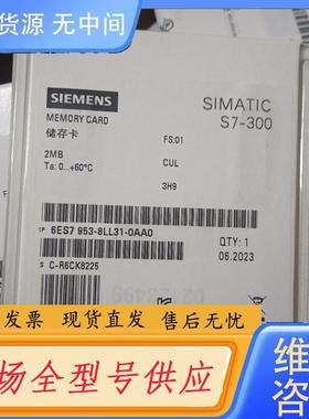 请询价-6ES7953-8LL31-0AA0储存卡，内存卡，