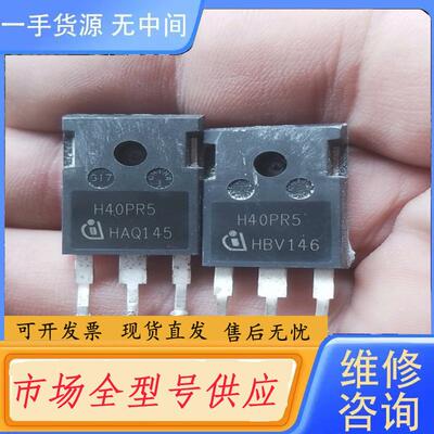 请询价-H40PR5原字，检测好的，40A1350V